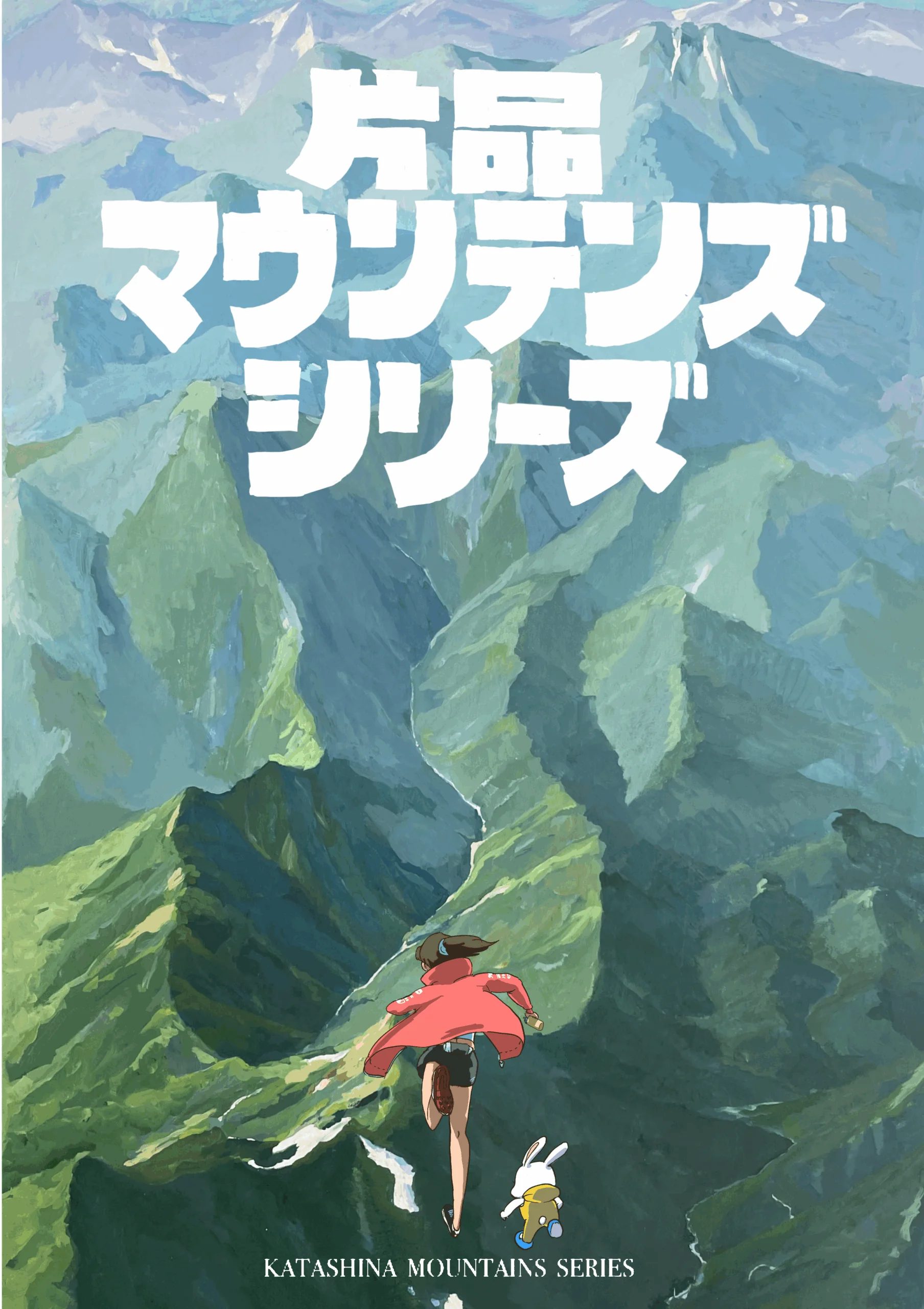 KATASHINA MOUNTAINS SERIES banner 1